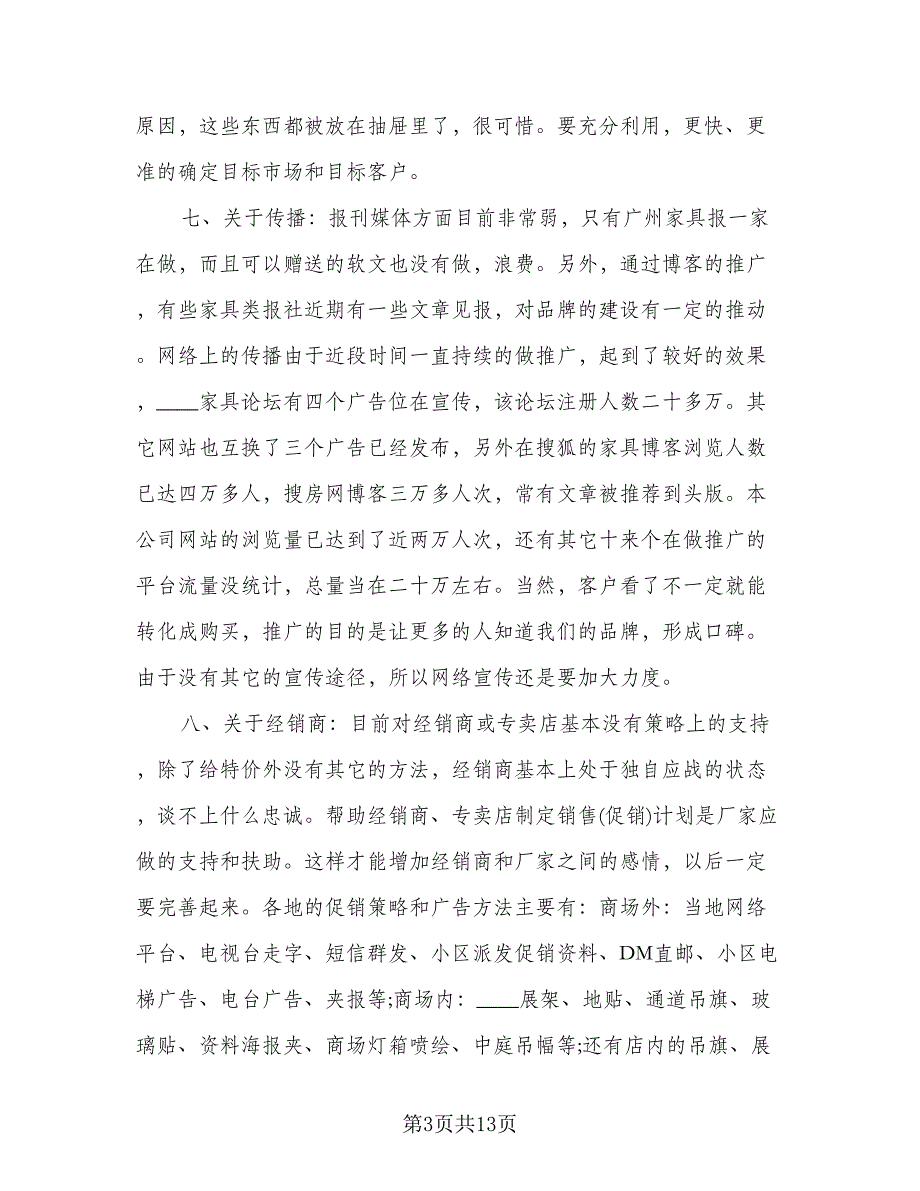 营销总监工作计划样本（三篇）.doc_第3页