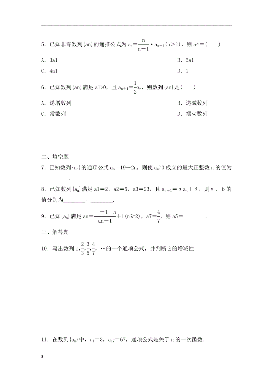 (完整版)(练习)数列的概念与简单表示法练习题及答案解析.doc_第3页