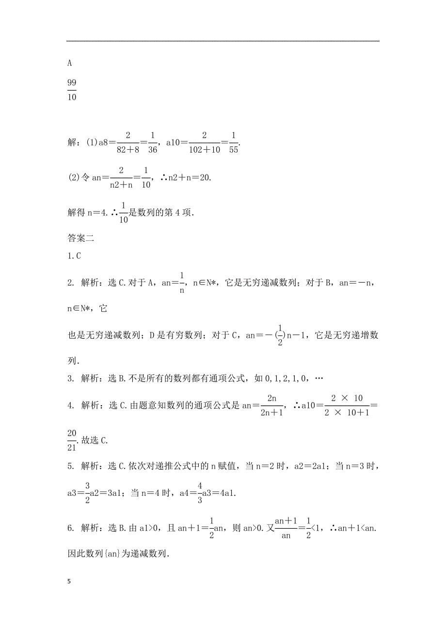 (完整版)(练习)数列的概念与简单表示法练习题及答案解析.doc_第5页