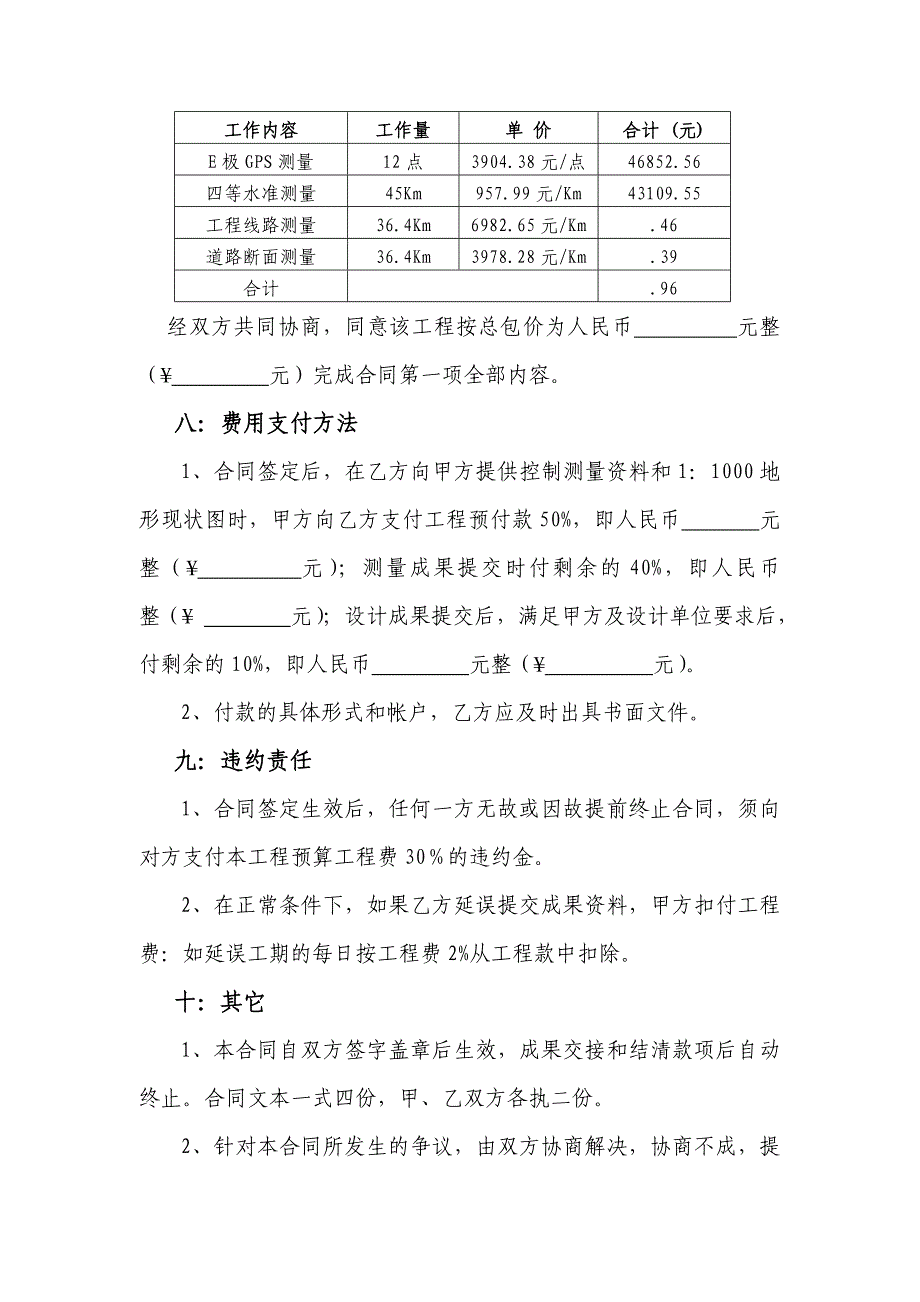 道路测量合同_第4页