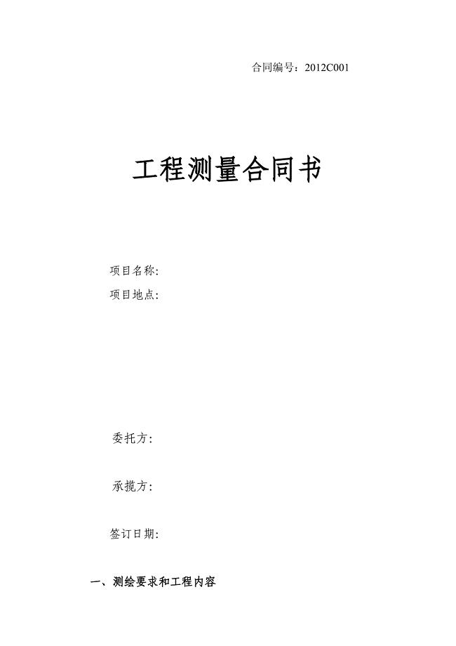 道路测量合同