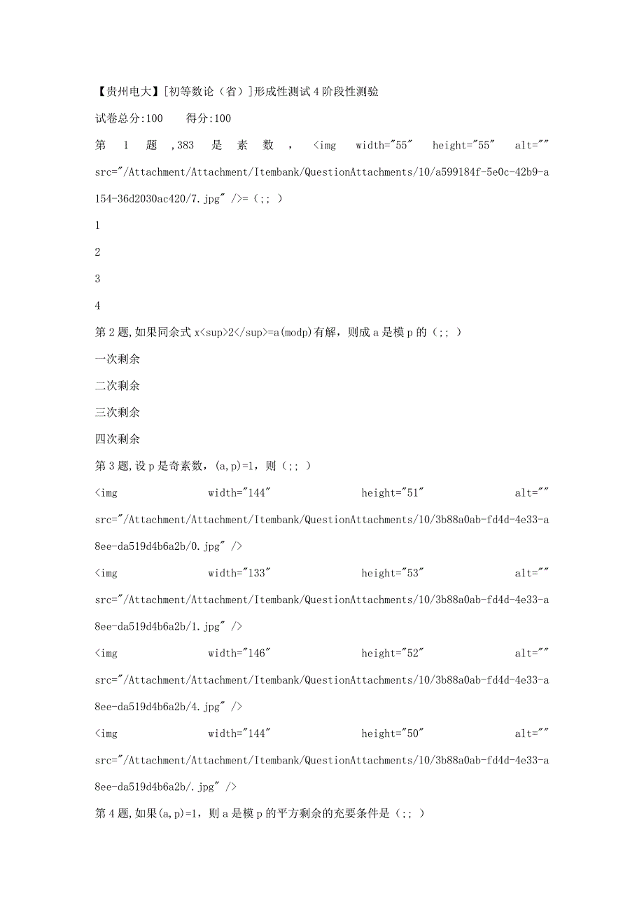 2023年秋形成性测试阶段性测验_第1页