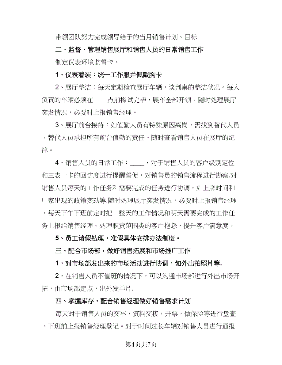 2023年销售内勤的下半年工作计划范文（4篇）_第4页