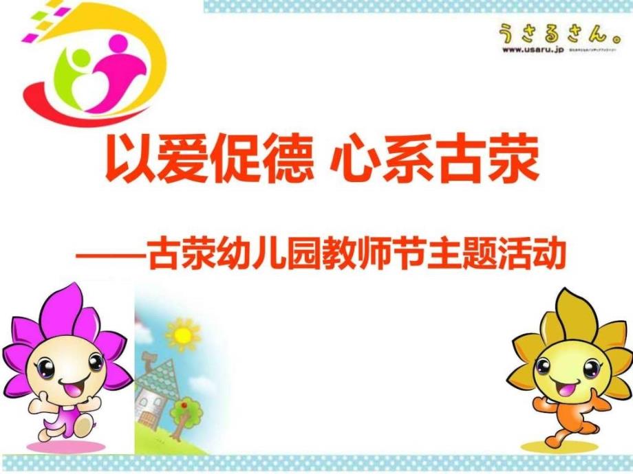 幼儿园教师课程培训图文.ppt_第1页