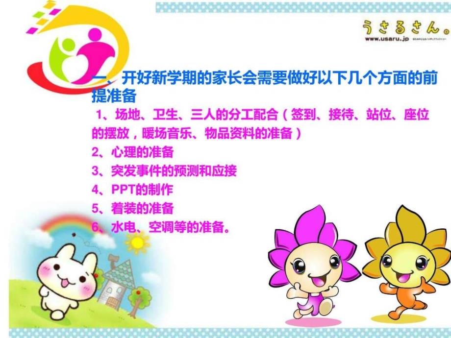 幼儿园教师课程培训图文.ppt_第2页