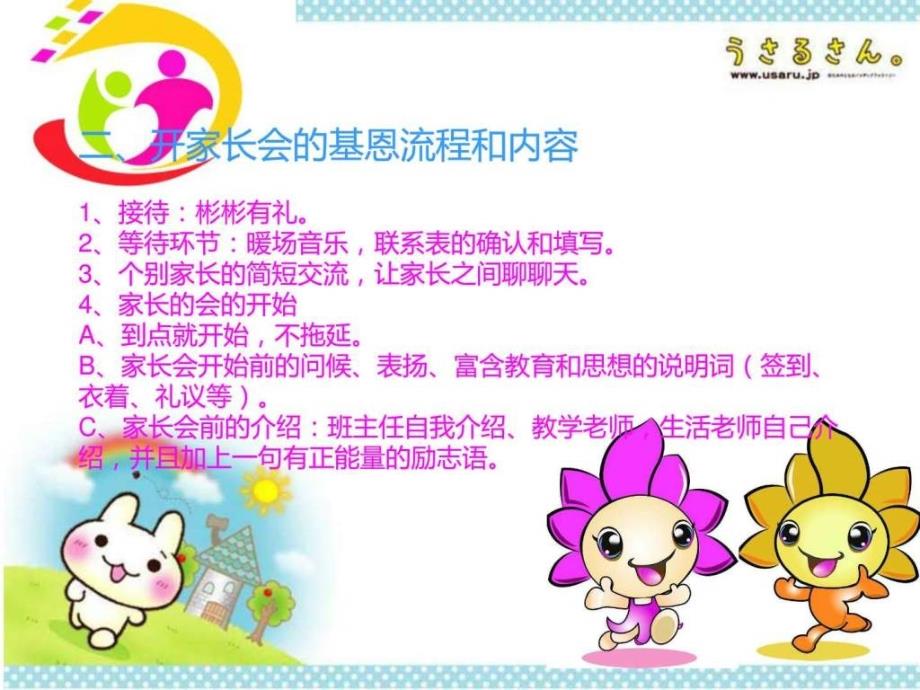 幼儿园教师课程培训图文.ppt_第3页