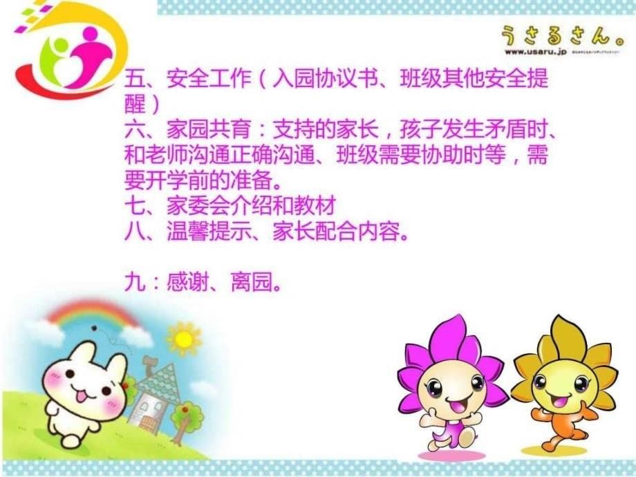 幼儿园教师课程培训图文.ppt_第5页