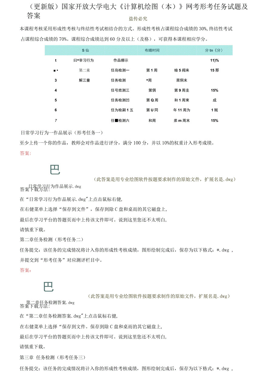 更新版国家开放大学电大《计算机绘图（本）》网考形考作业试题及答案1_第1页