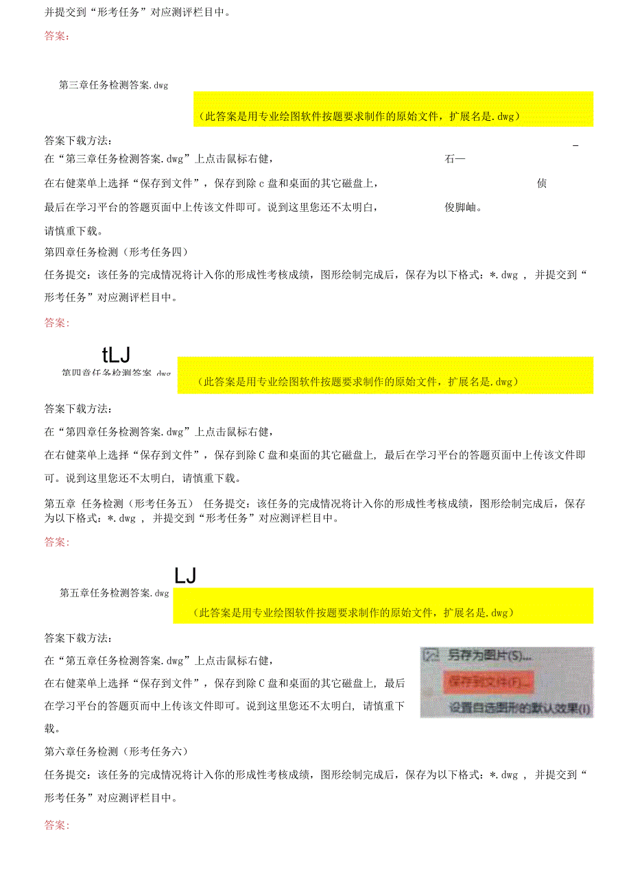 更新版国家开放大学电大《计算机绘图（本）》网考形考作业试题及答案1_第2页