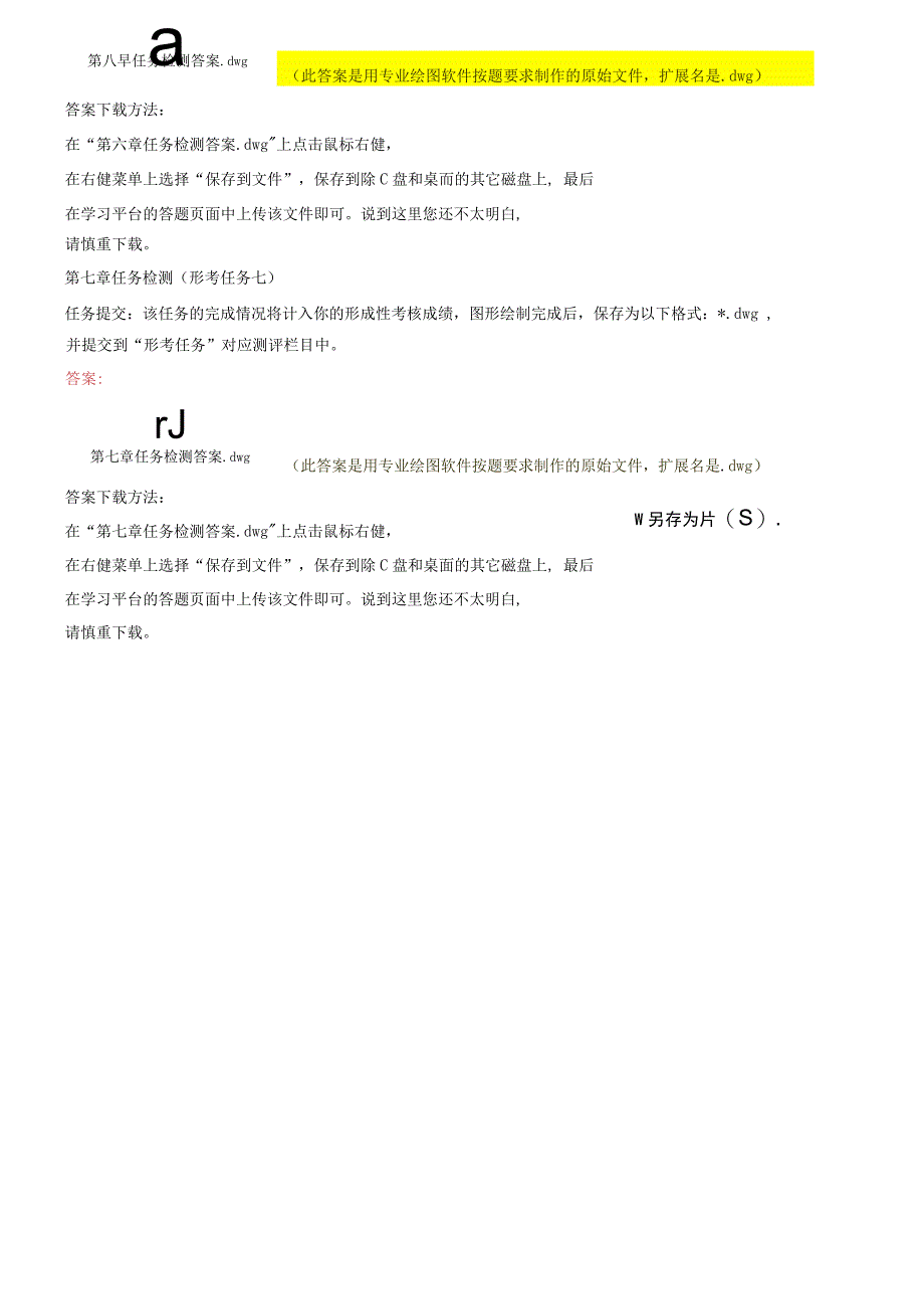 更新版国家开放大学电大《计算机绘图（本）》网考形考作业试题及答案1_第3页