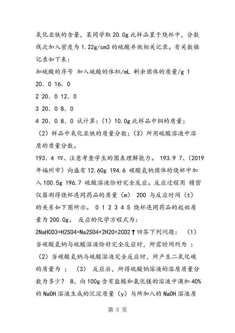 2023年中考化计算题在以后将如何命题.doc_第3页