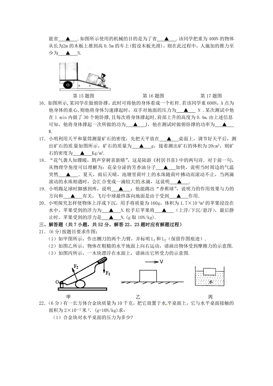 江苏省阜宁全县2016届九年级物理上学期学情调研试题 苏科版_第3页