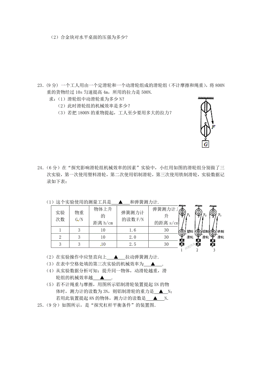 江苏省阜宁全县2016届九年级物理上学期学情调研试题 苏科版_第4页