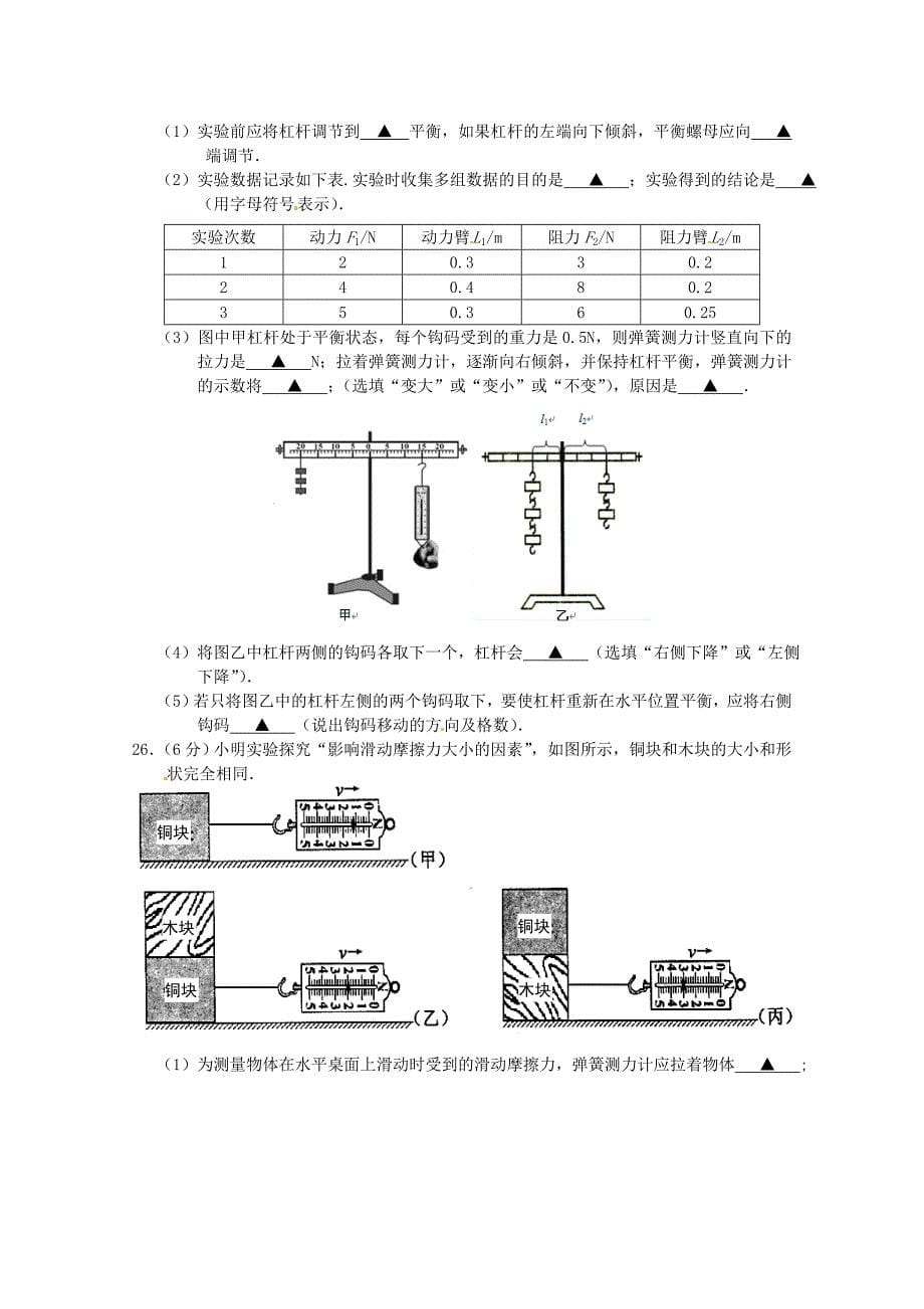 江苏省阜宁全县2016届九年级物理上学期学情调研试题 苏科版_第5页