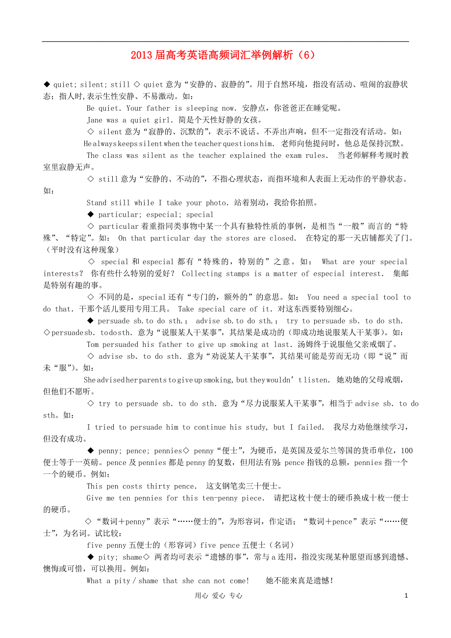 高考英语高频词汇举例解析6_第1页