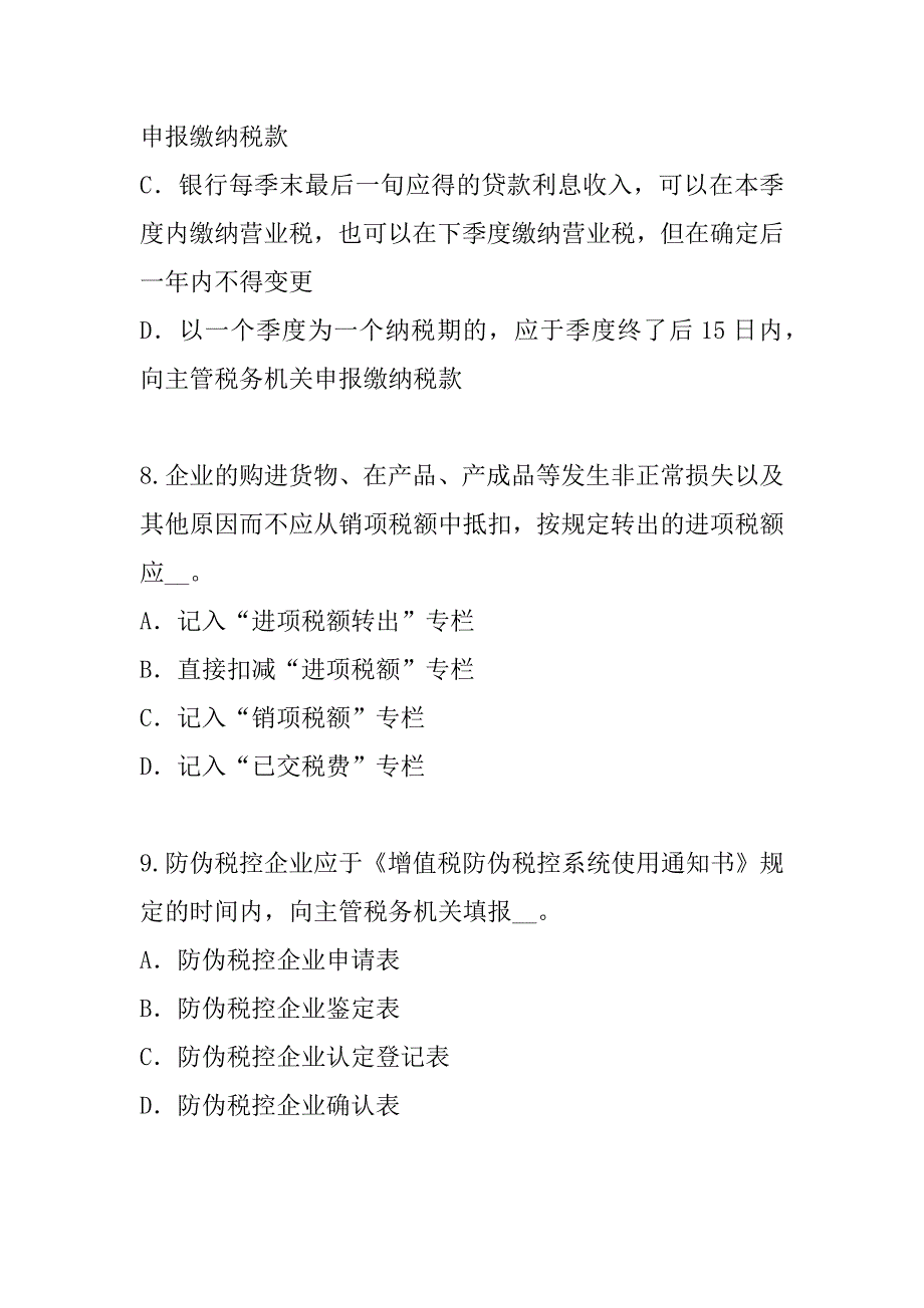 2023年江苏注册税务师考试考前冲刺卷（6）_第4页