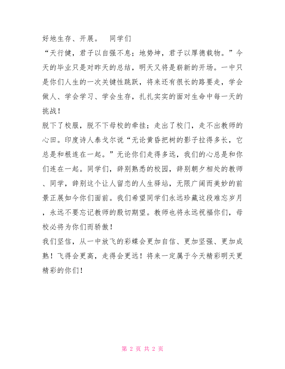 2022届高三毕业典礼上的讲话稿_第2页