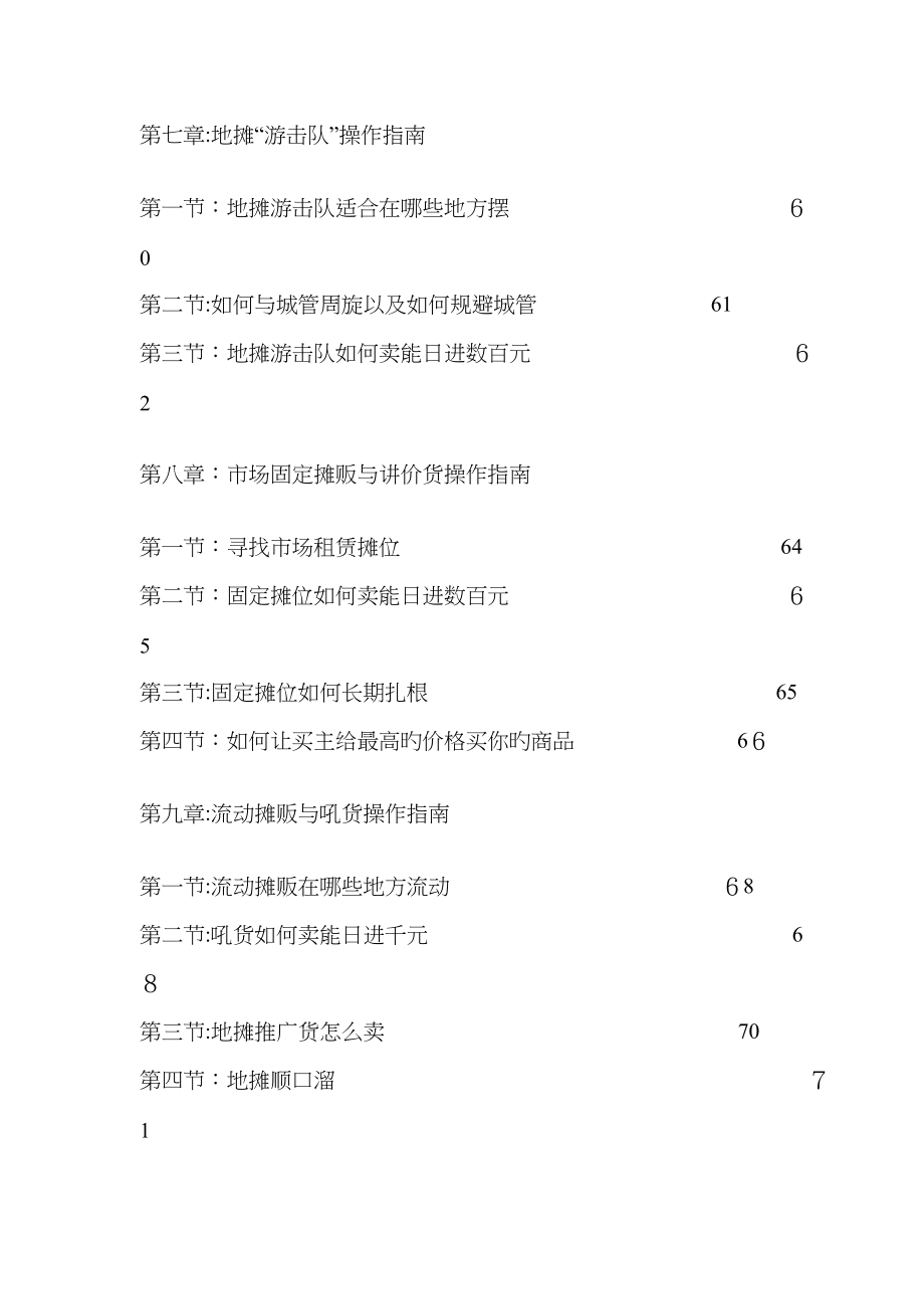 城市地摊经营秘籍_第4页