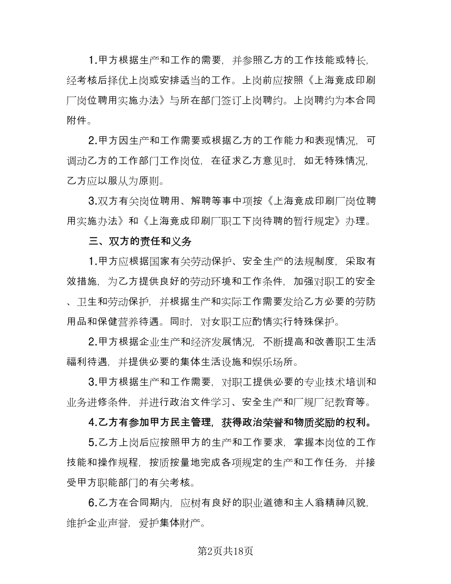 工厂临时工劳动合同参考范本（四篇）.doc_第2页