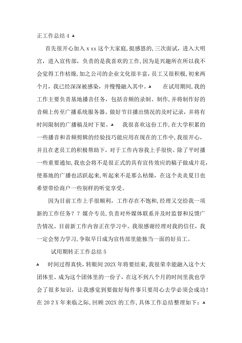 试用期转正工作总结_第4页