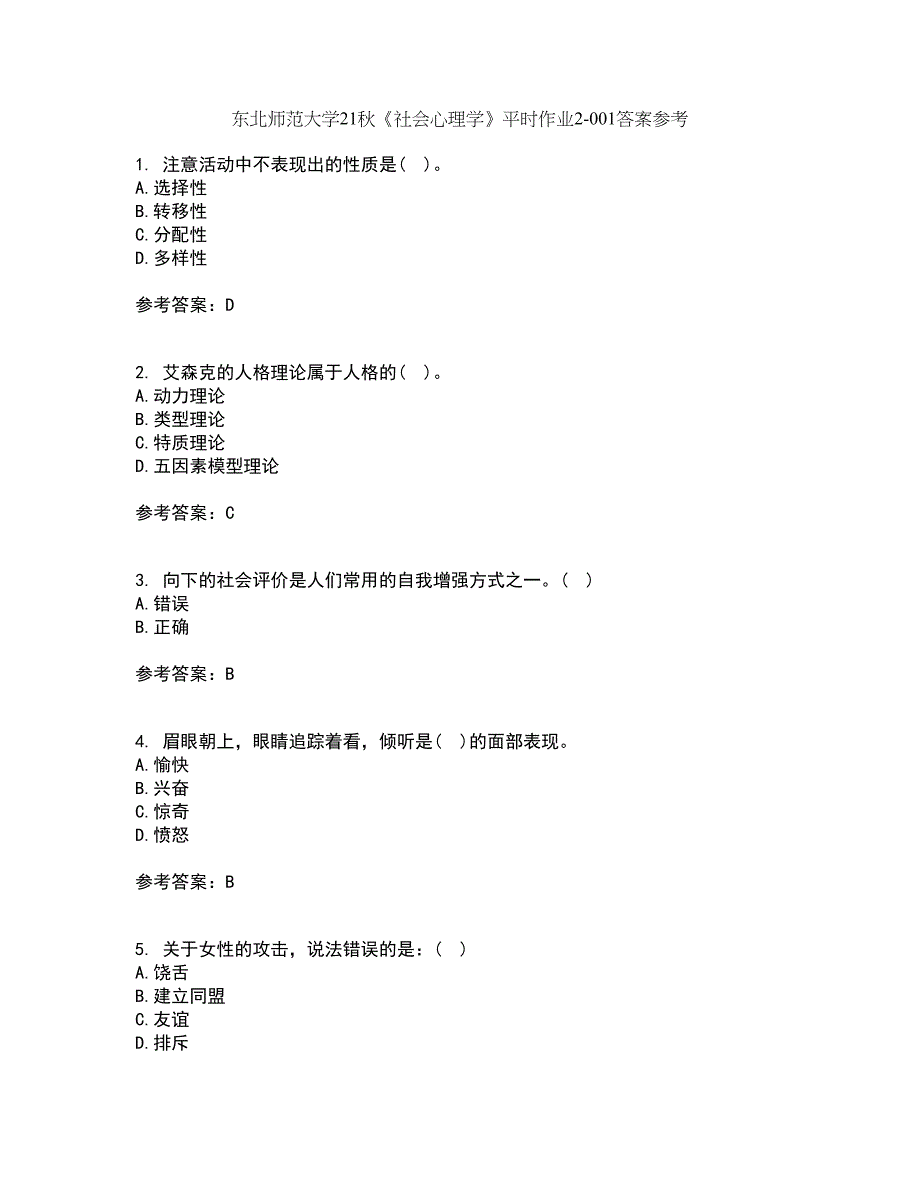 东北师范大学21秋《社会心理学》平时作业2-001答案参考32_第1页