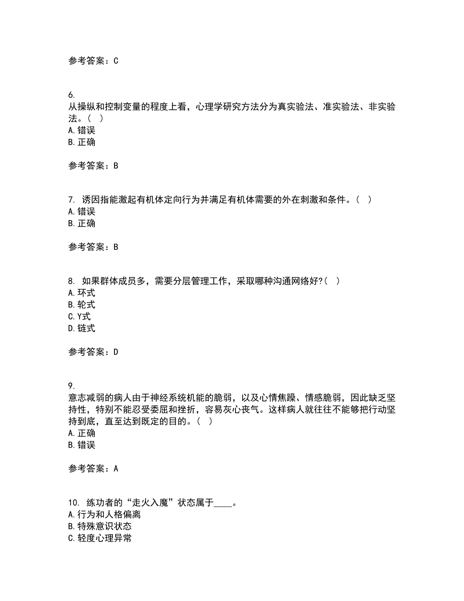 东北师范大学21秋《社会心理学》平时作业2-001答案参考32_第2页