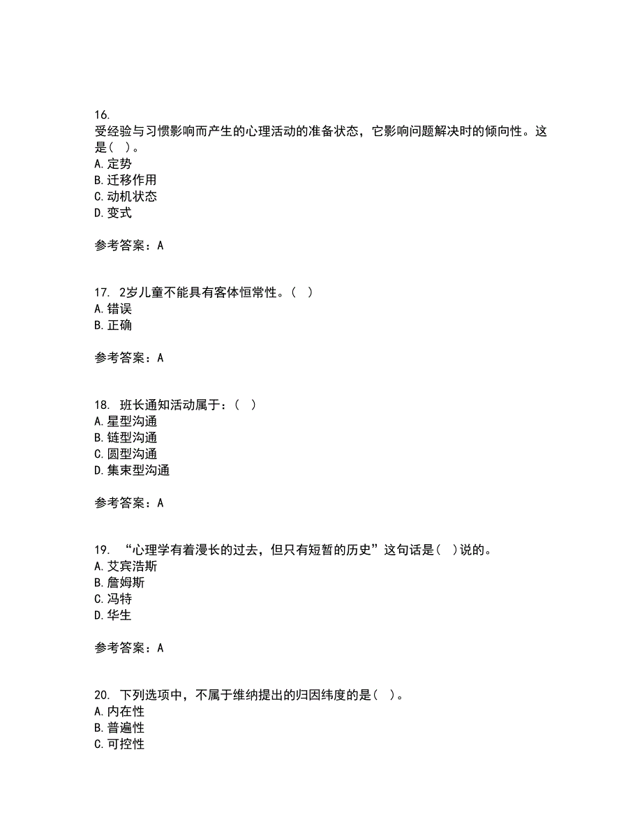 东北师范大学21秋《社会心理学》平时作业2-001答案参考32_第4页