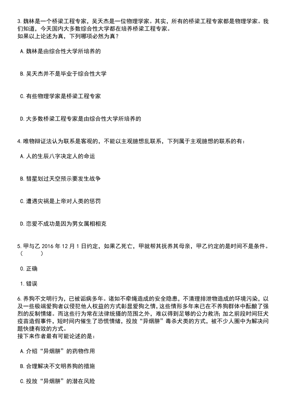 2023年05月河南省鲁山县特招医学院校毕业生和特岗全科医生笔试题库含答案带解析_第2页