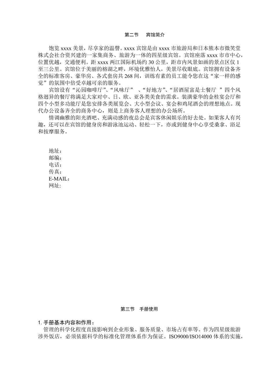 某某宾馆ISOISO手册_第4页