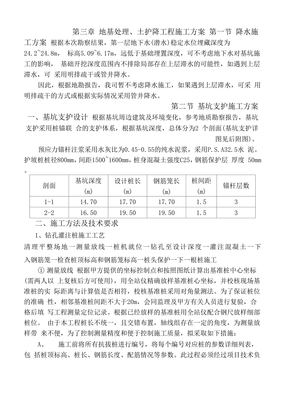 3章 土护降工程施工方案_第1页