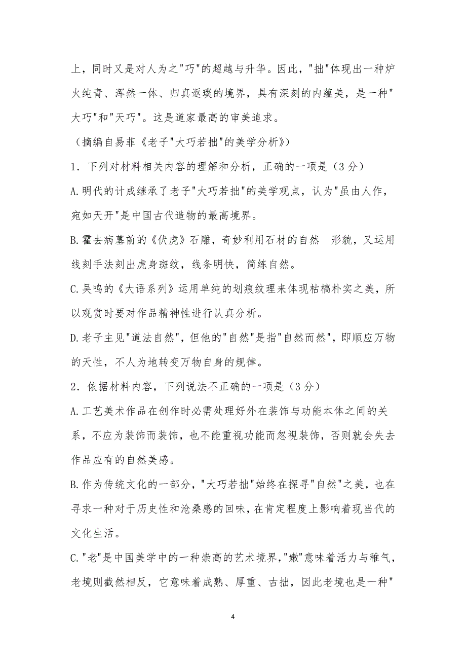 广东省四校2023届高三第一次联考高三语文试题及参考答案.docx_第4页