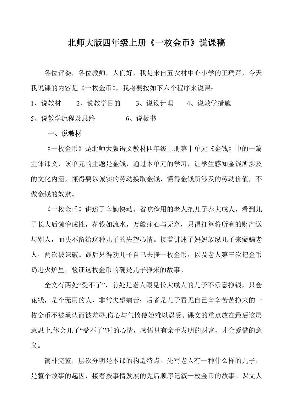 《一枚金币》说课稿_第1页