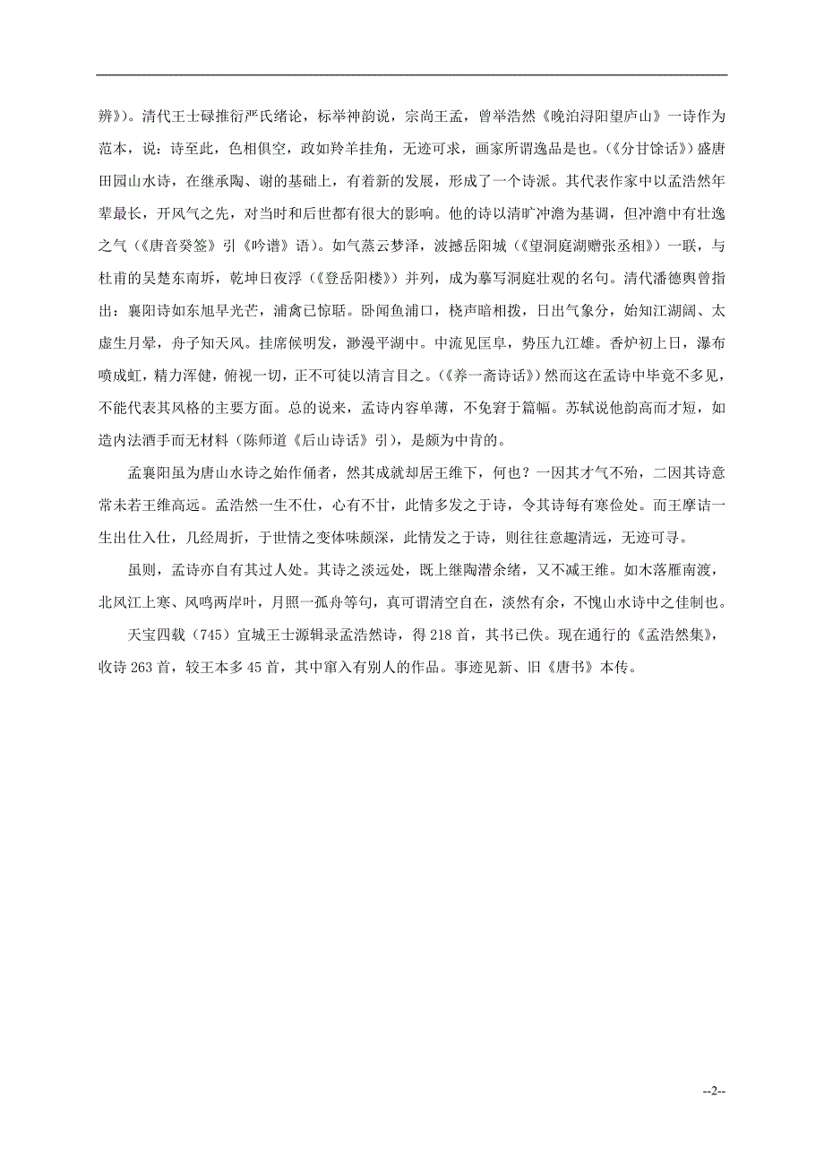 四年级语文下册 宿建德江1作者介绍 教科版_第2页