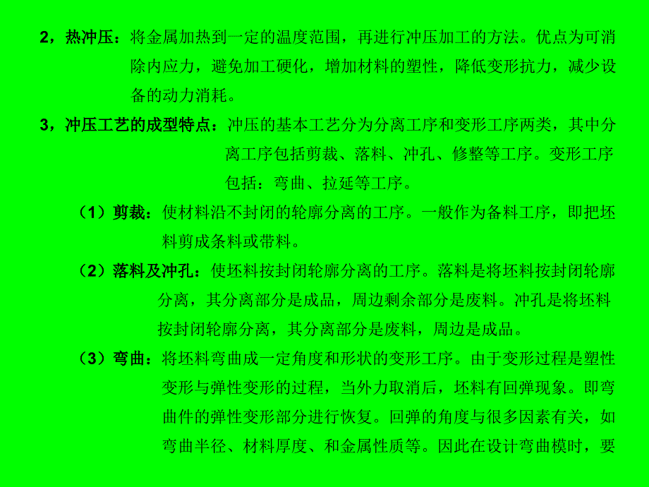 冲压工技术培训教程_第3页