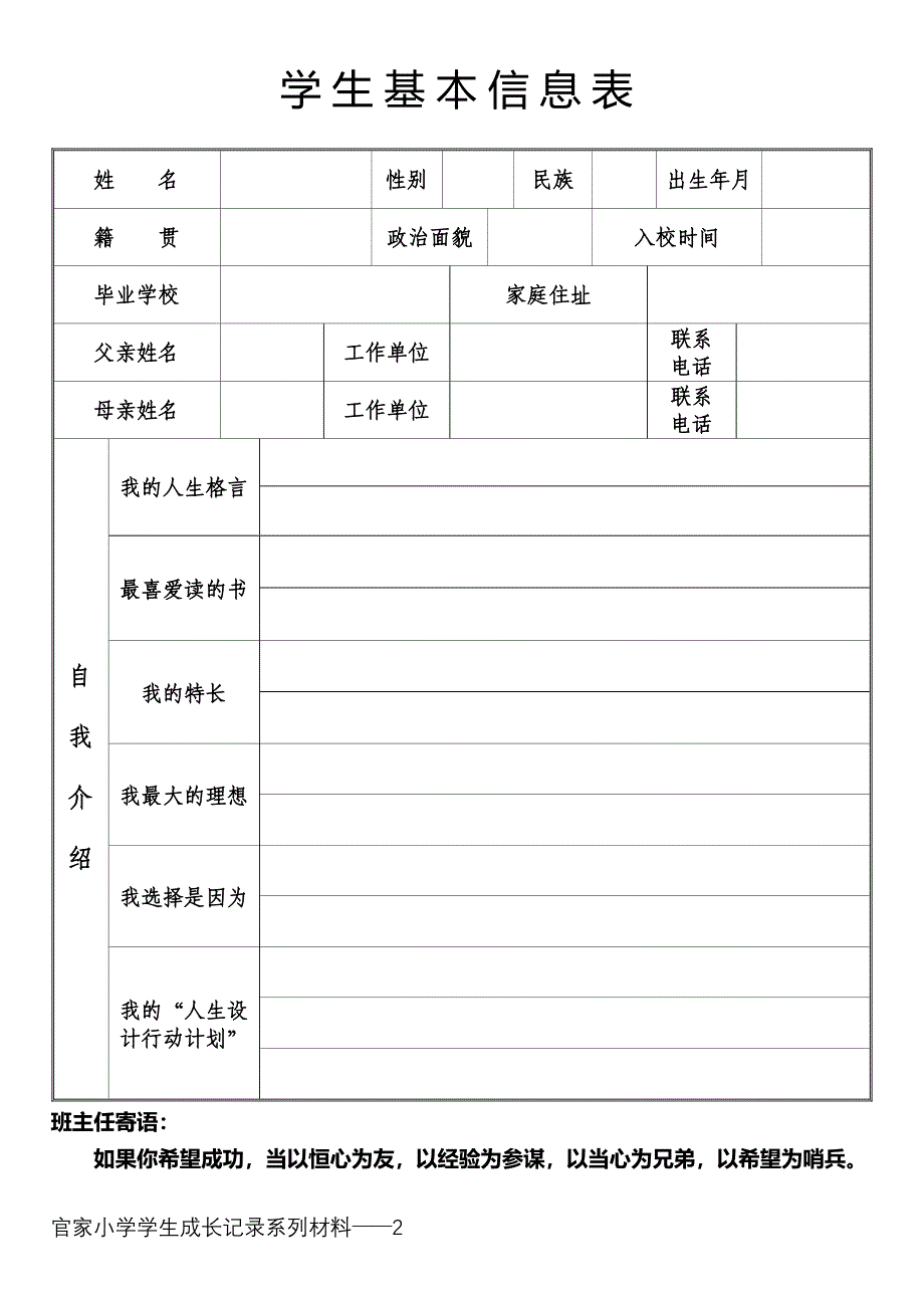 学生成长档案22222_第4页