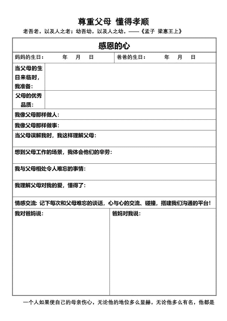 学生成长档案22222_第5页