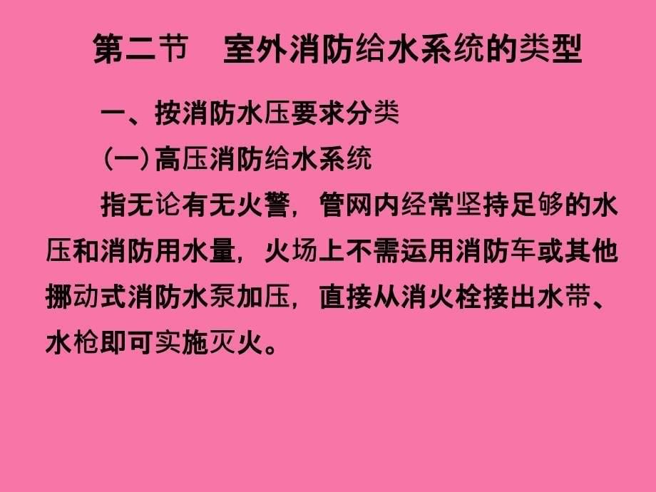 固定灭火设施讲解ppt课件_第5页