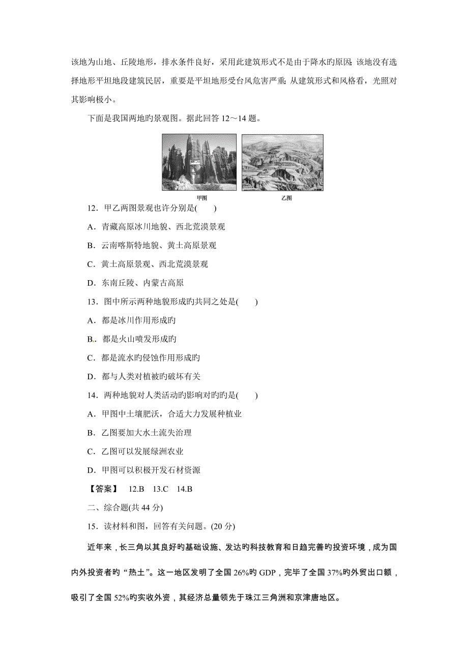 高三人教版地理复习课时训练地理环境对区域发展的影响版含解析_第5页