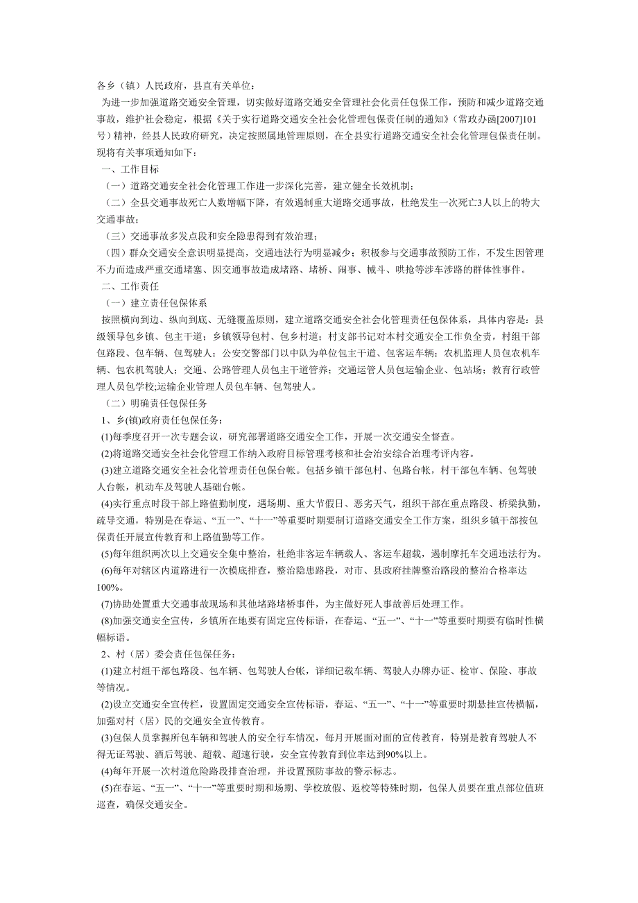 道路交通安全包保责任制_第1页