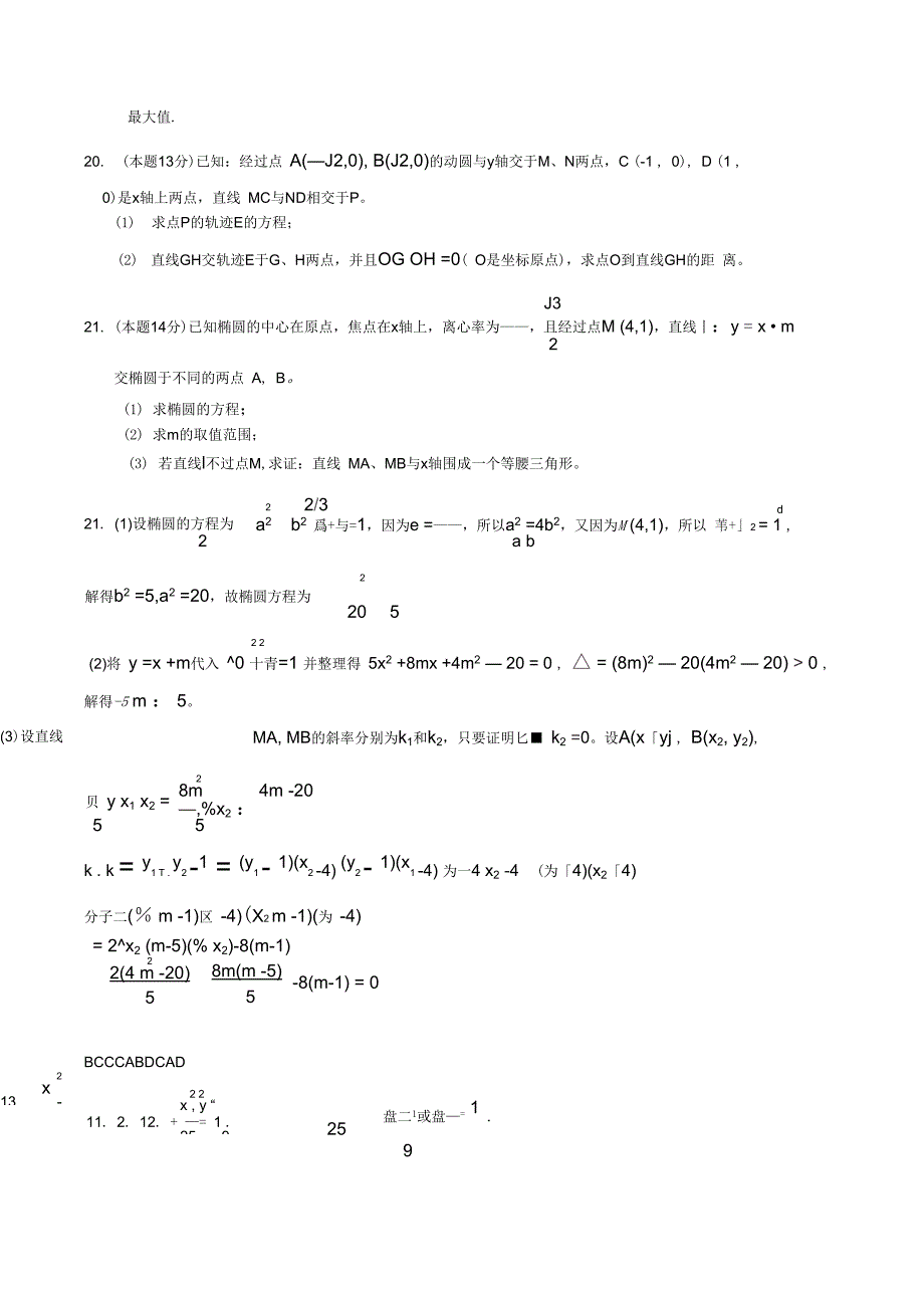 圆锥曲线测试题_第4页