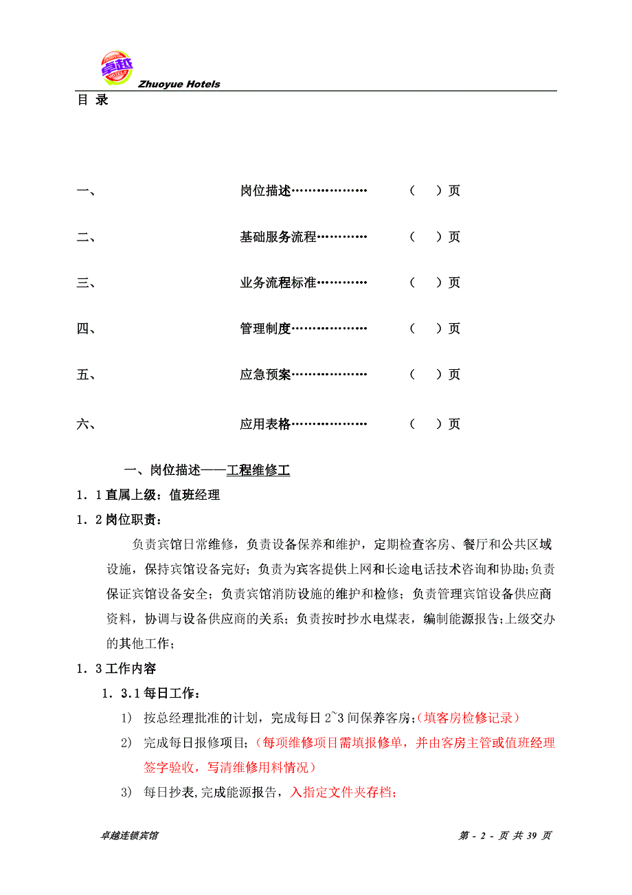 卓越工程手册定稿_第2页