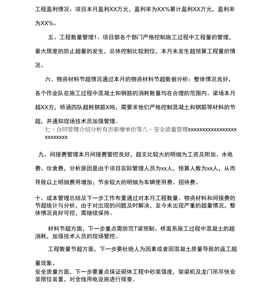 高速公路成本分析报告1_第3页