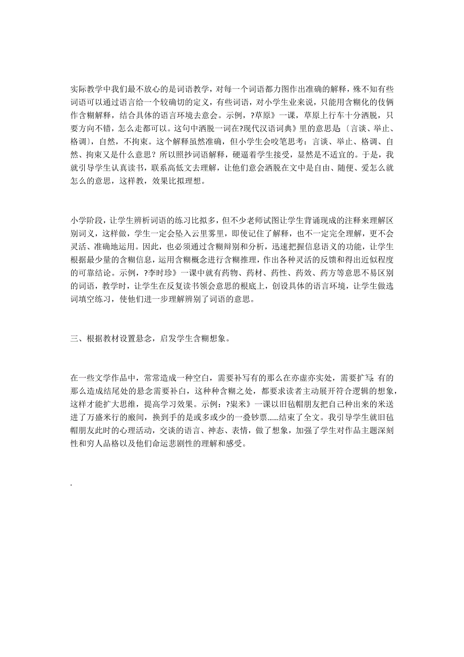 阅读教学中“模糊法”运用孔见_第2页