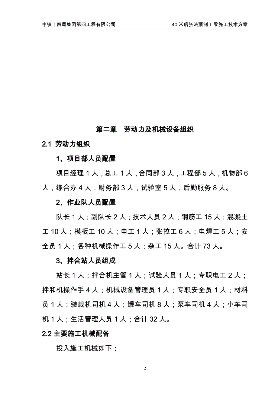 吕家弯大桥40米后张法预应力t梁预制施工技术方案说明书.doc_第2页