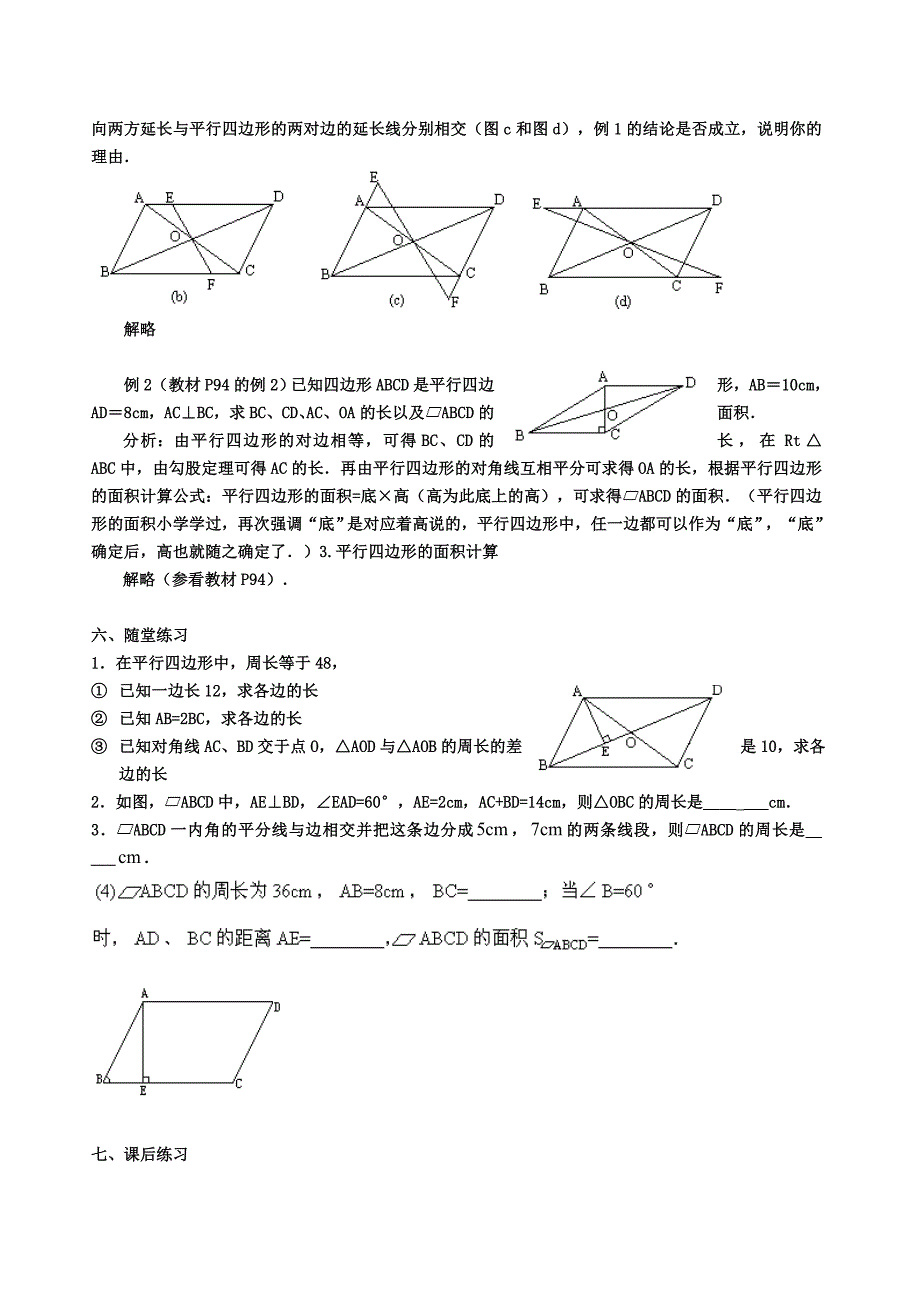 第十九章_平行四边形教案.doc_第5页