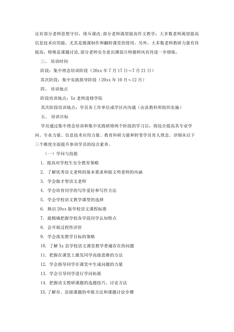 学校语文老师全员培训的培训方案_第2页