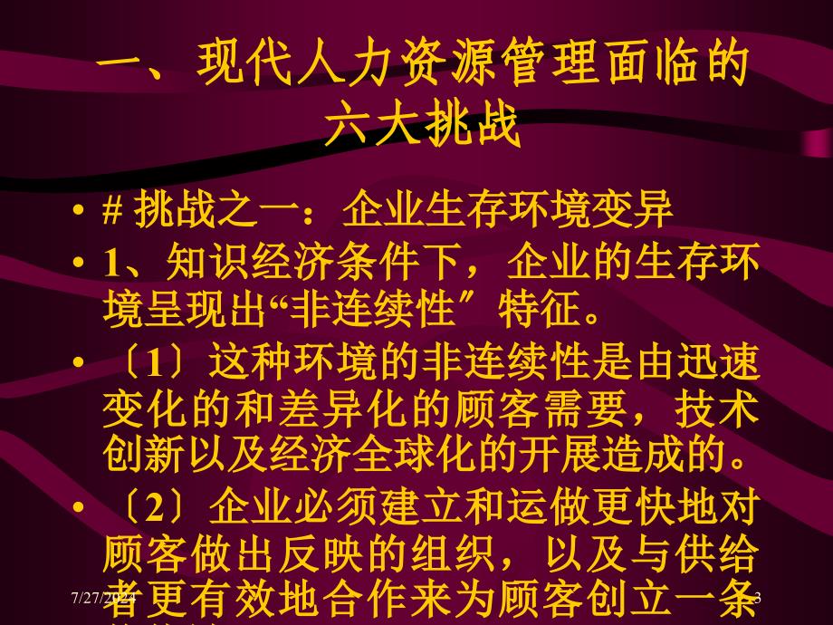 论文-现代企业人力资源管理的挑战及热点_第3页