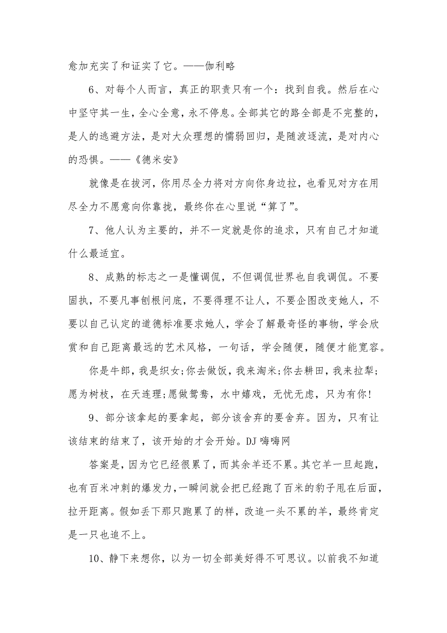 伤感句子：难过是一个最堪咀嚼的滋味_第2页