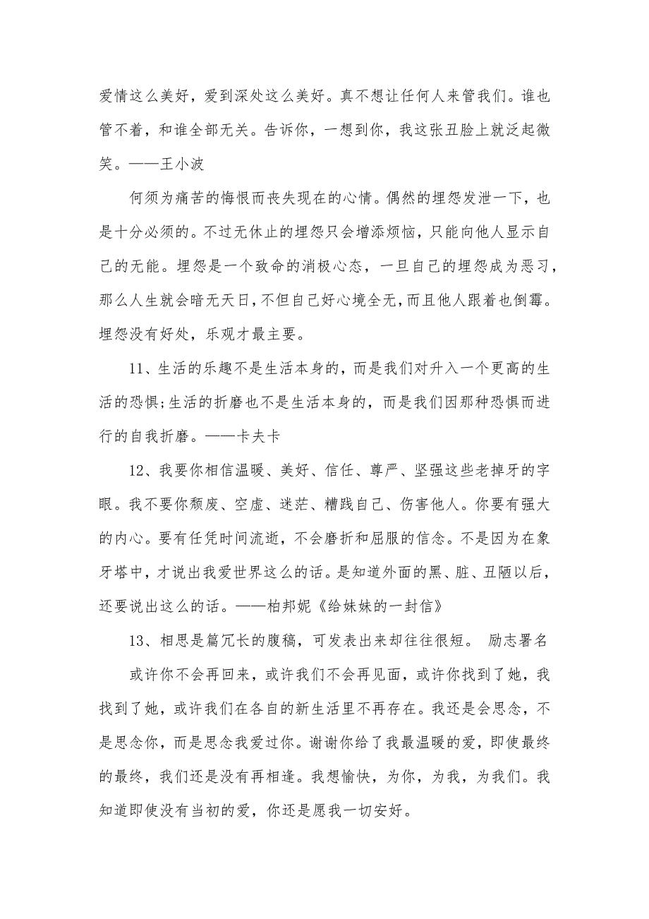 伤感句子：难过是一个最堪咀嚼的滋味_第3页