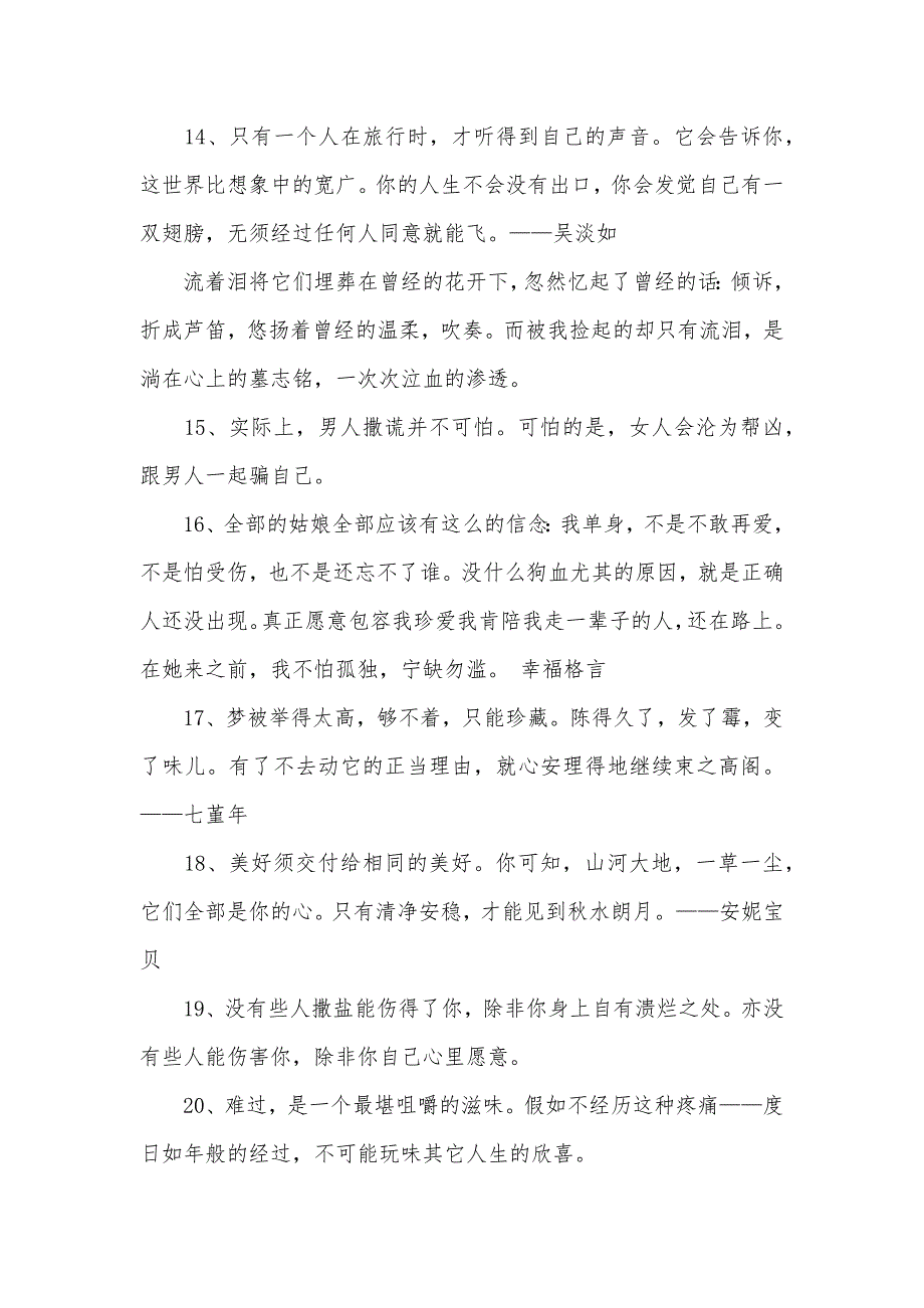 伤感句子：难过是一个最堪咀嚼的滋味_第4页